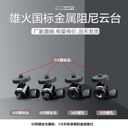 球形云台雄火铝合金m6转换支架