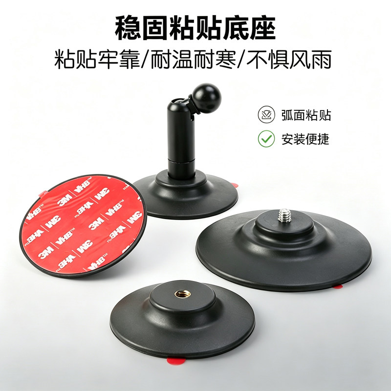 粘贴底座1/4汽车胶垫头盔支架