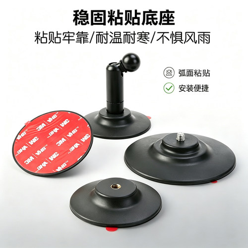 粘贴底座1/4汽车胶垫头盔支架