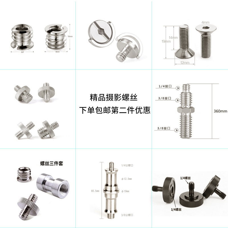 金属快装板转换螺丝1/4摄影器材