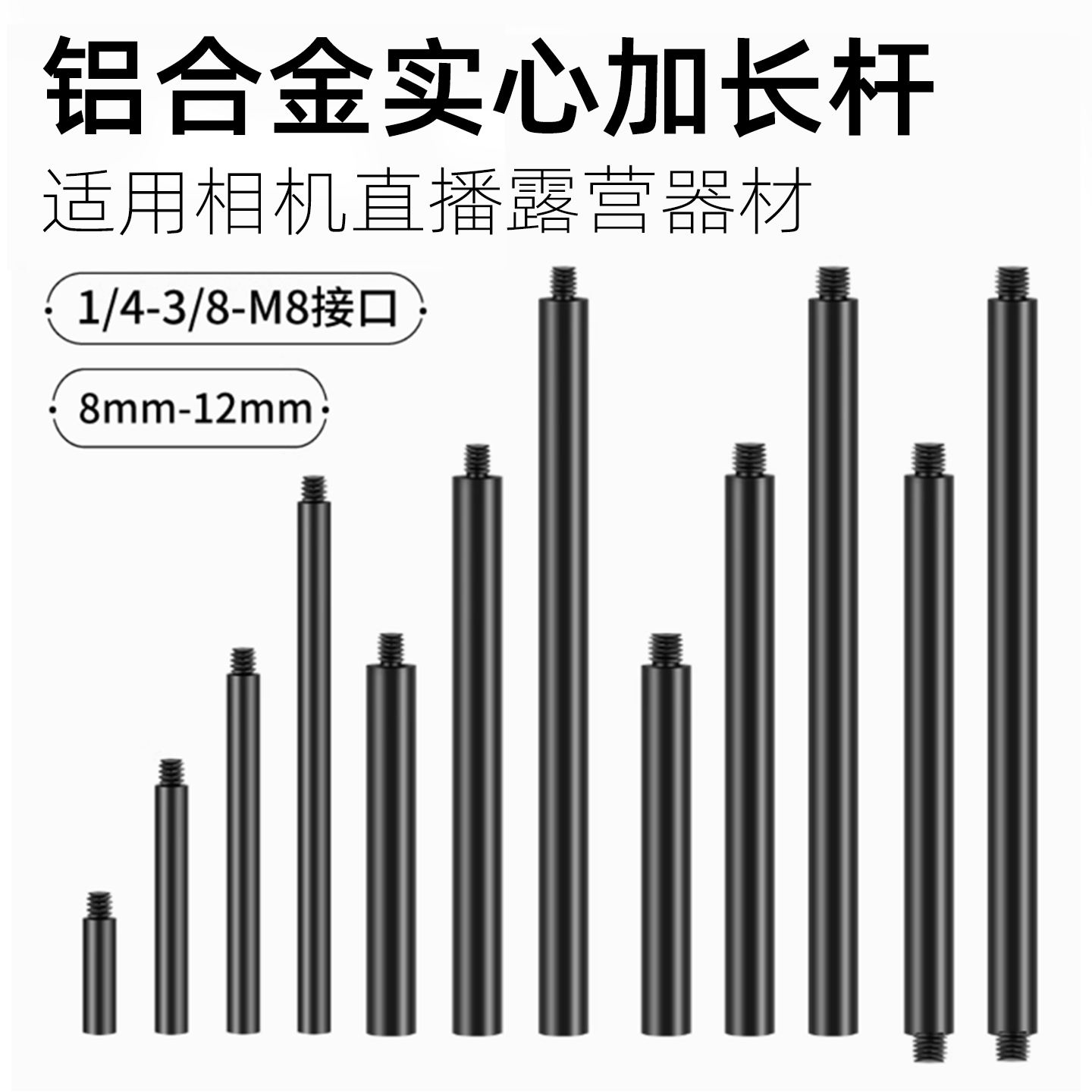 金属杆1/4加长配件摄影露营工具