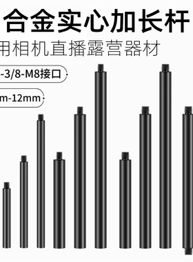 铝合金支架1/4加长杆户外直播相机增高钓鱼野营diy自由灯车载配件