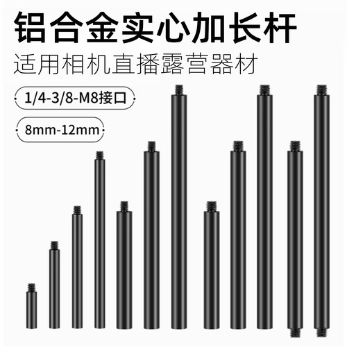 金属杆1/4加长配件摄影露营工具