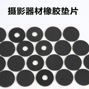 橡胶垫片摄影器材防滑防刮花云台双面背胶1 配件 48螺丝相机数码