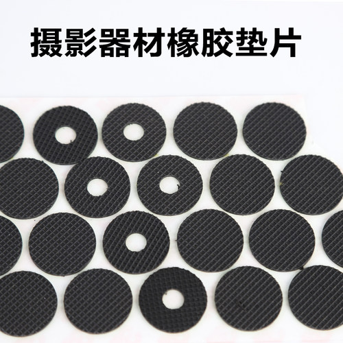 橡胶防滑垫片云台强力胶橡胶平垫