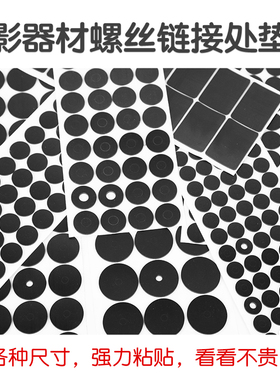 摄影器材自粘橡胶垫片云台1/48螺丝连接处防刮快装板硅胶减震相机