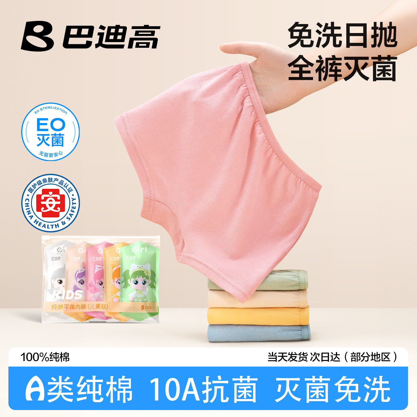 巴迪高儿童10A抑菌平角日抛内裤图片