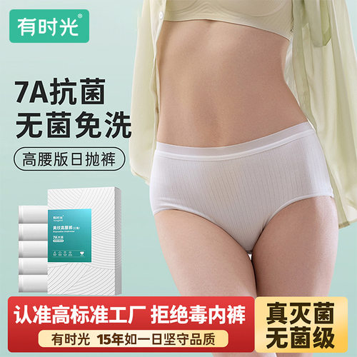 有时光7A抗菌高腰孕产妇月子内裤