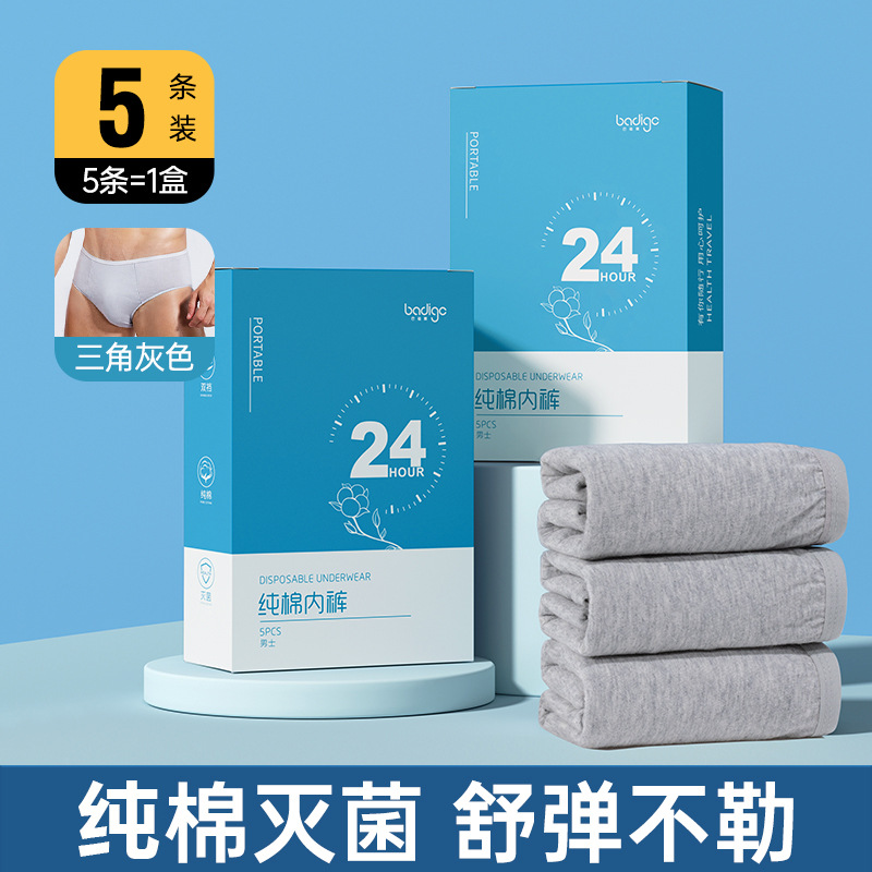 巴迪高一次性内裤男纯棉灭菌短裤三角大码旅游免洗直穿旅行日抛裤