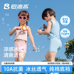巴迪高儿童冰丝免洗平角日抛内裤