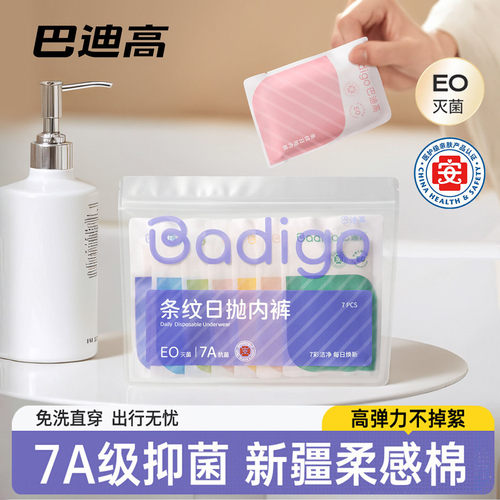 巴迪高女款灭菌免洗一次性内裤