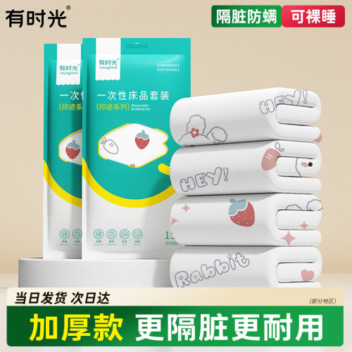 有时光隔脏加厚一次性床品四件套
