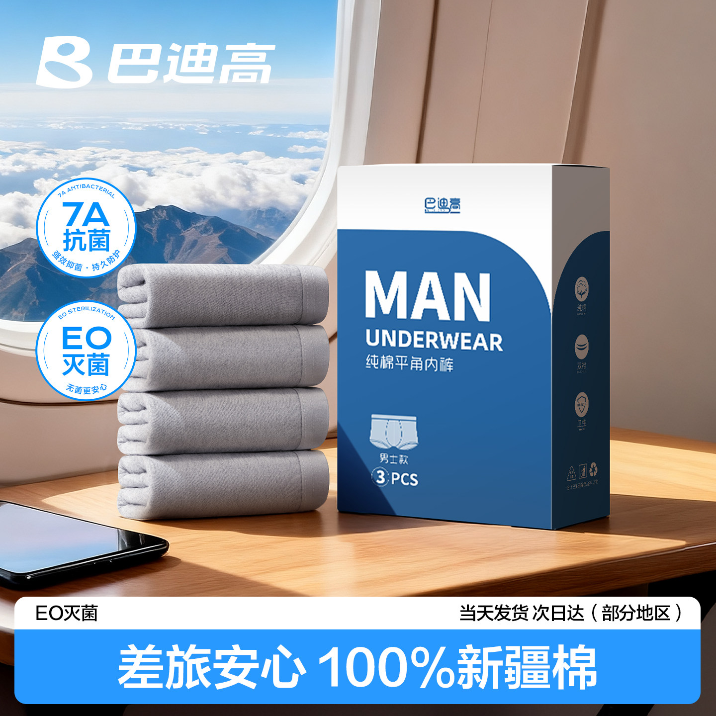 男士纯棉灭菌加大平角一次性内裤
