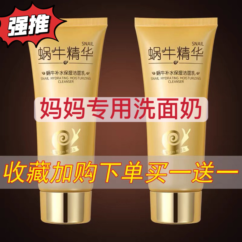 适合妈妈用的洗面奶补水保湿抗皱纹提拉紧致洁面乳中老年女士专用