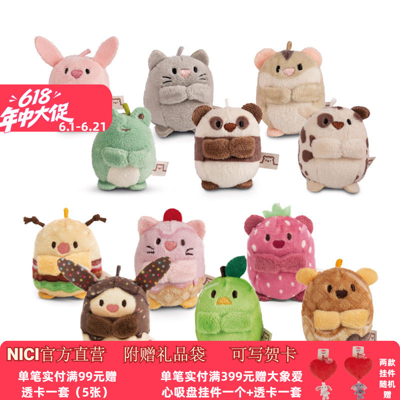德国 NICI 迷你团子挂件5cm 毛绒小挂件包包饰品