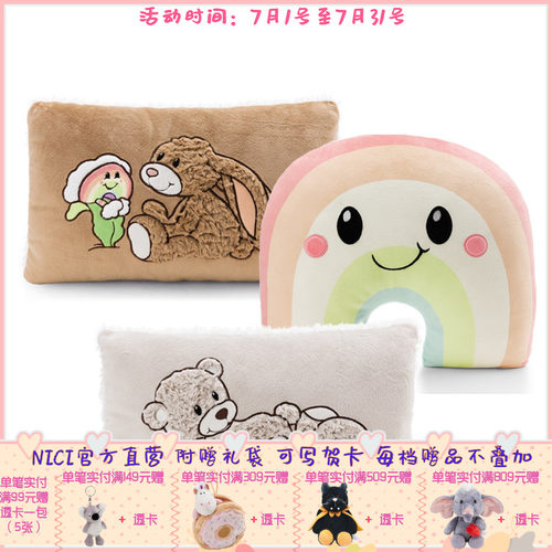 德国 NICI 小熊芬尼/小兔洛皮诺矩形靠垫/彩虹尼卜西靠垫