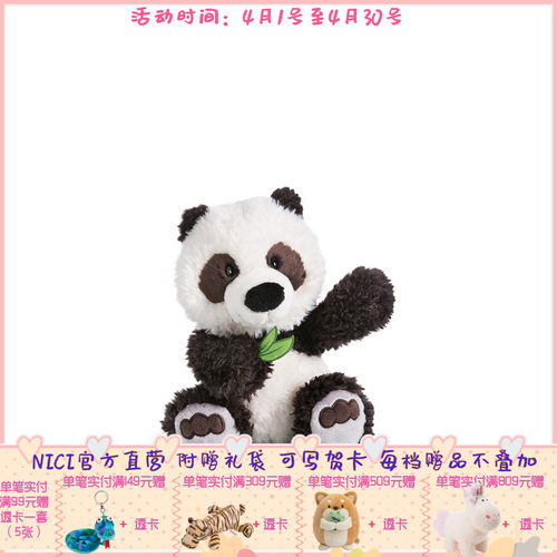 nici德国大熊猫玩偶男孩生日礼物