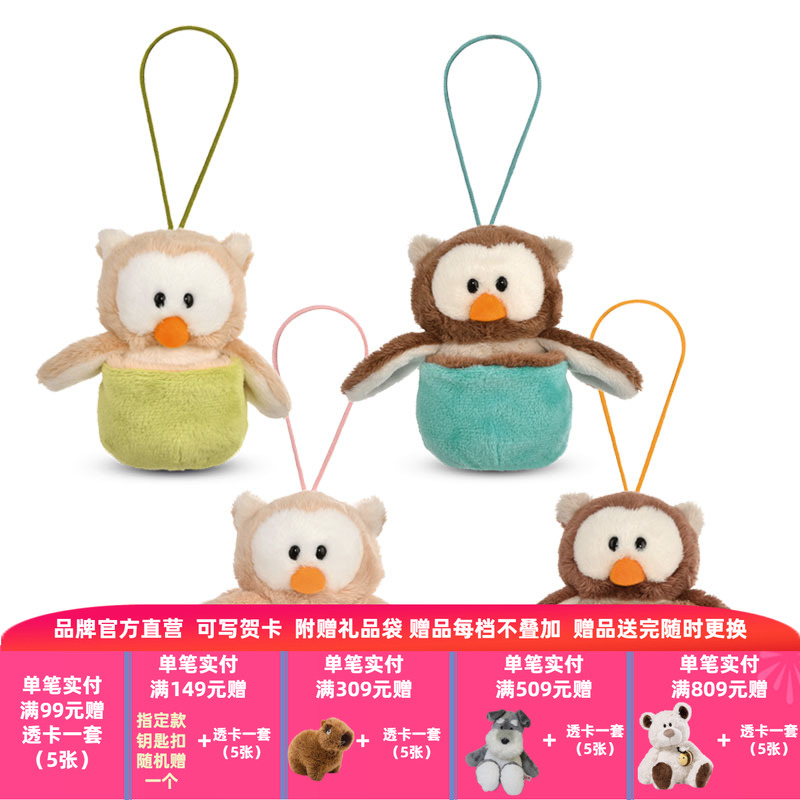 德国NICI多种色彩毛绒挂件