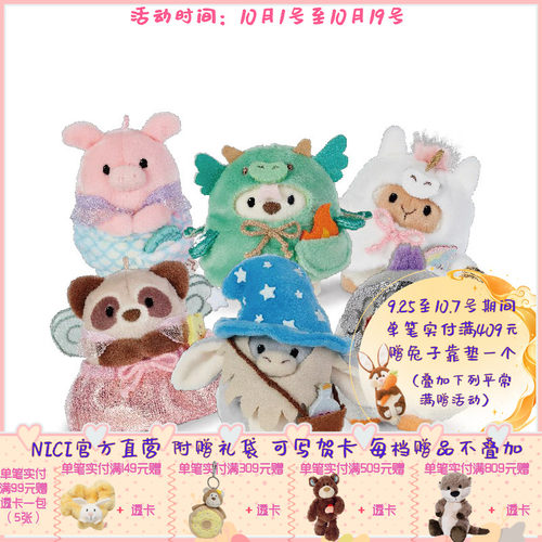 德国 NICI 团子系列礼盒 小猪/小羊/浣熊/小驴/北极熊