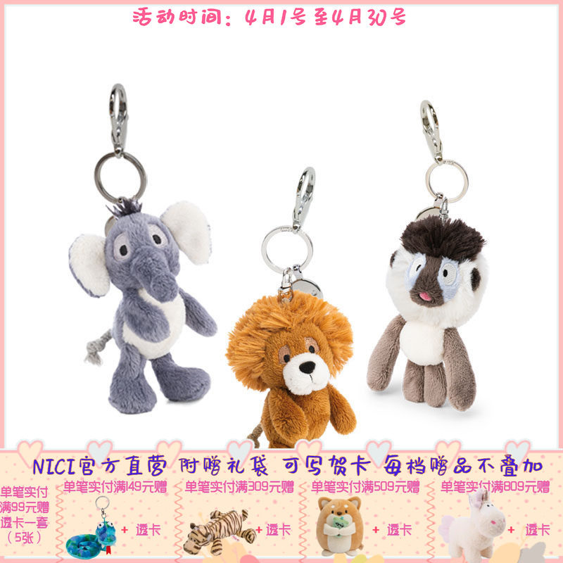德国NICI狮王基马里钥匙扣野生山魈毛绒挂件大象公仔包包挂饰玩偶