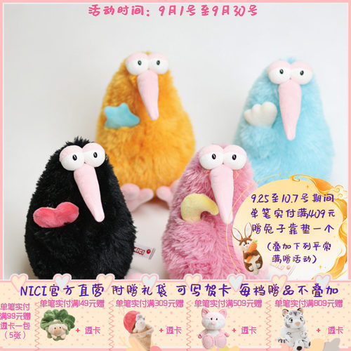 德国NICI缤纷奇异鸟小鸟几维鸟kiwi玩偶毛绒玩具礼物创意搞怪
