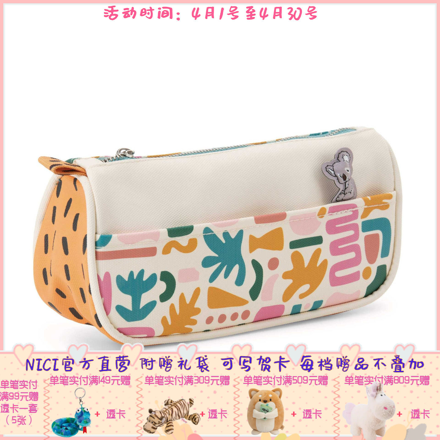 德国 NICI 野生朋友系列考拉笔袋