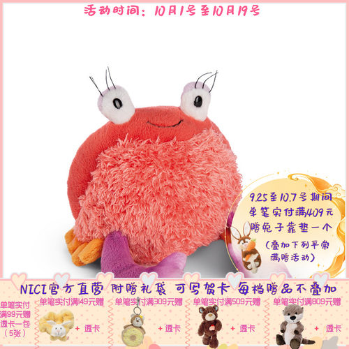 德国 NICI Sunset Dreams  蟹公仔 15/20cm [49786/49792]