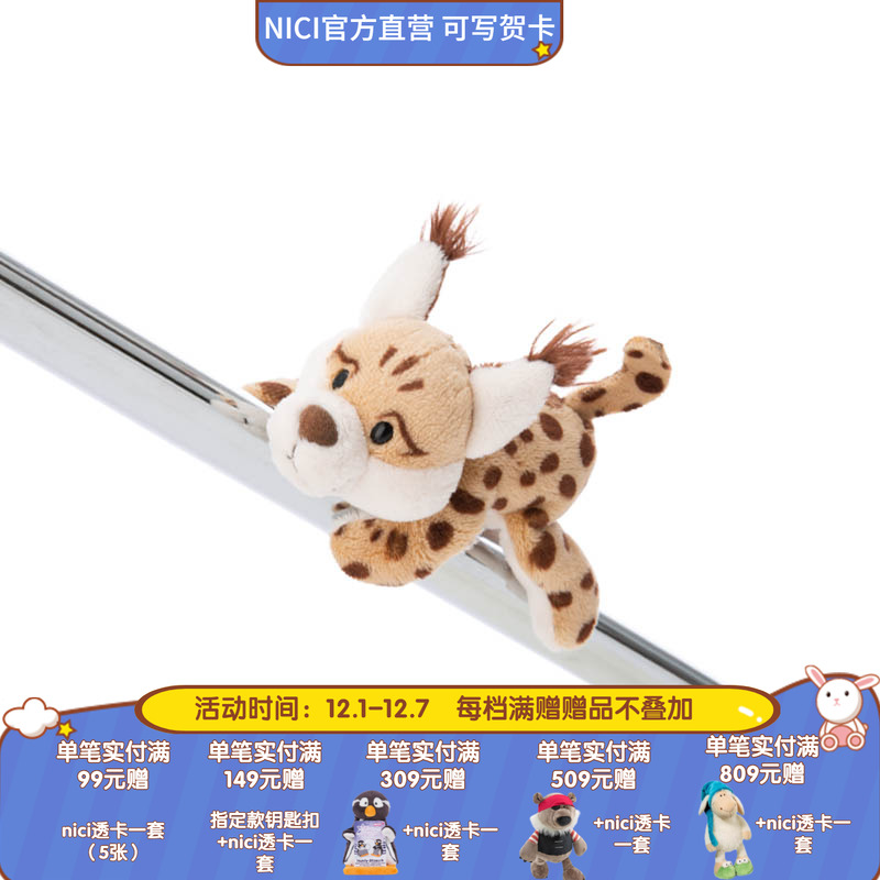 德国 NICI Wild Friends 猞猁冰箱贴 12cm [49802]