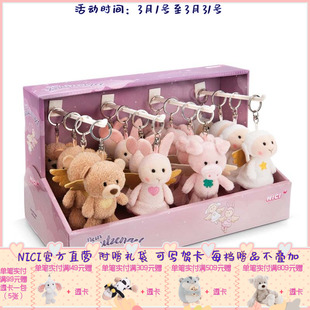 德国 NICI 天使系列 天使爱心熊/兔/星星羊/幸运猪钥匙扣 整盒