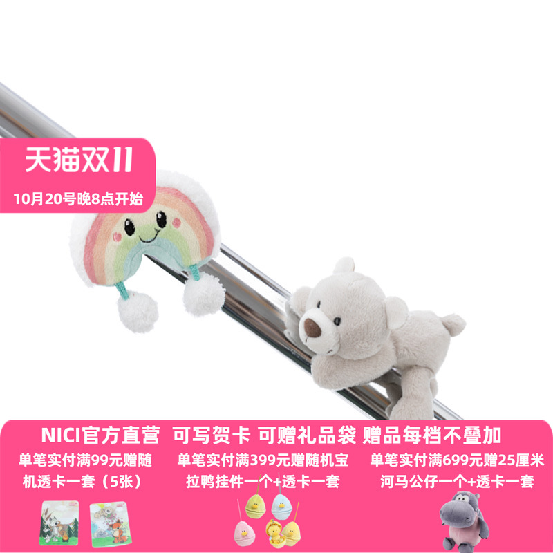 德国 NICI 小熊芬尼/彩虹尼卜西冰箱贴 12cm/8cm