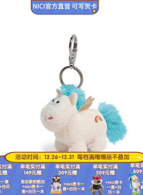 德国 NICI Theodor&Friends 独角神兽钥匙扣 10cm [40092-021]