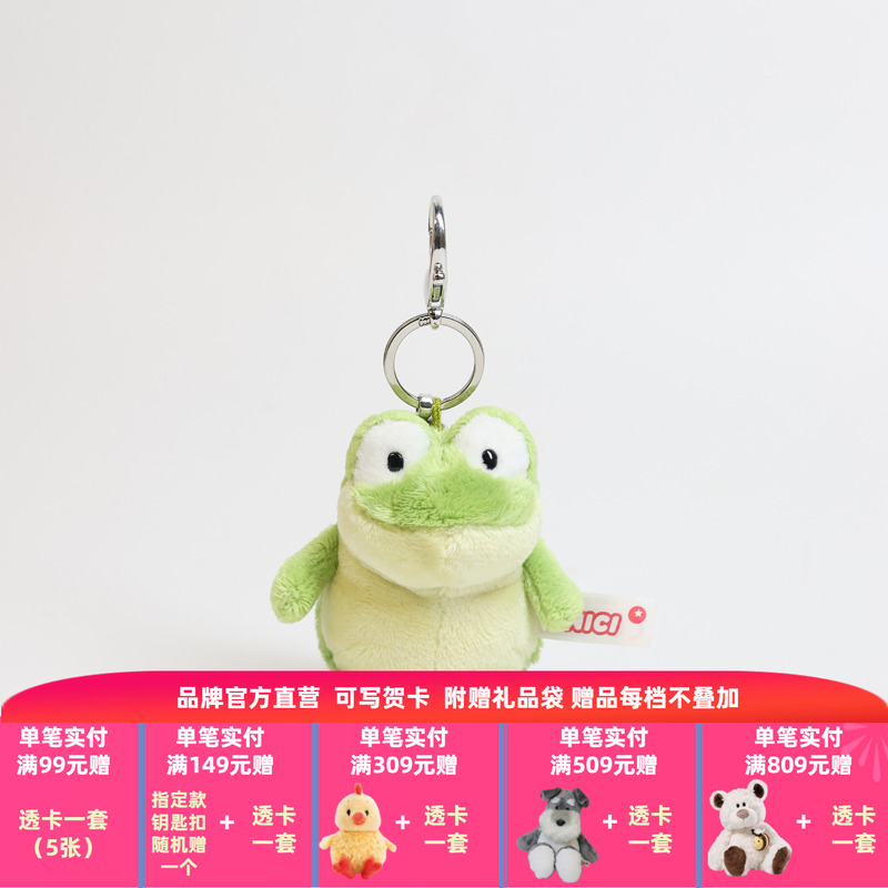 德国 NICI 青蛙钥匙扣 10cm [47611-021]