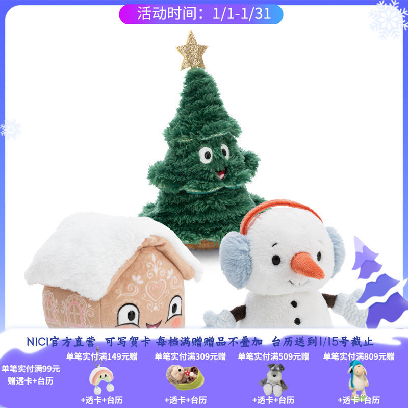 德国 NICI 冬季系列圣诞树/姜饼屋/小雪人公仔 15cm