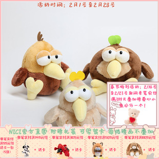 德国 NICI 小鸟小食栗子/花生/蜜薯挂件公仔办公零食娃娃