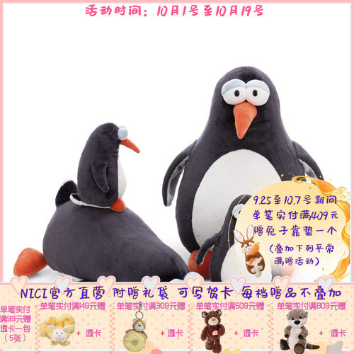 德国 NICI 冬季系列企鹅豪尔赫公仔/趴姿公仔