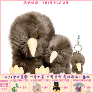 德国 NICI 几维鸟宝宝钥匙扣/公仔