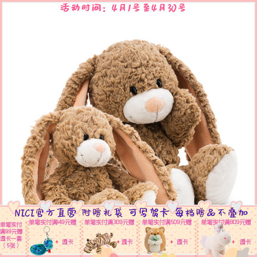 德国 NICI 小兔洛皮诺公仔毛绒玩偶礼物