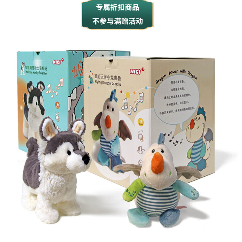 德国NICI电动智能萌宠小龙哈士奇公仔安抚玩偶可发声音乐互动礼物