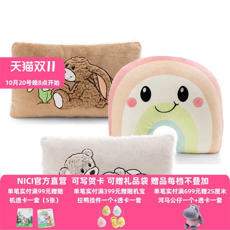 德国 NICI 小熊芬尼/小兔洛皮诺矩形靠垫/彩虹尼卜西靠垫