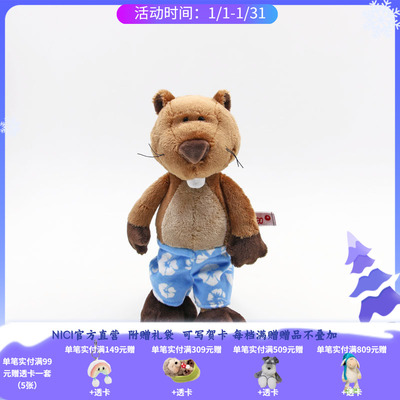 德国坐姿海狸公仔15cm-NICI