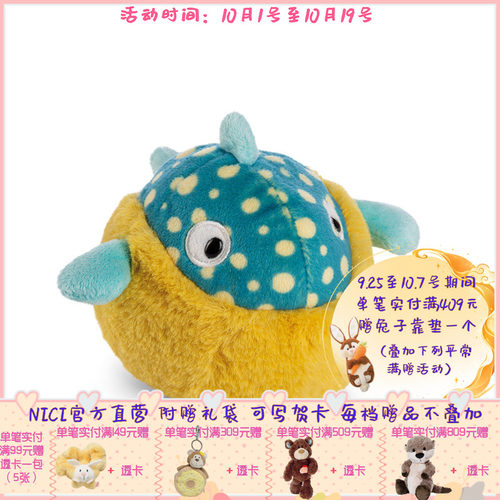 德国 NICI Sunset Dreams 河豚公仔 15/20cm [49787/49793]