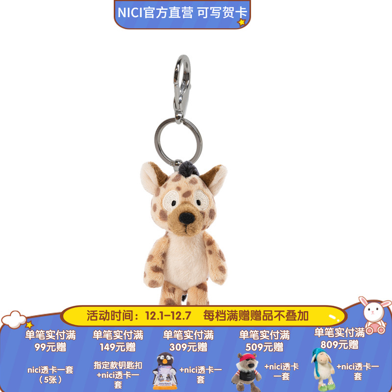 德国NICI卡通形象柔软毛绒