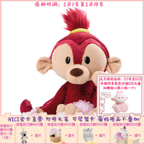 德国NICI小猴玩偶柔软亲肤