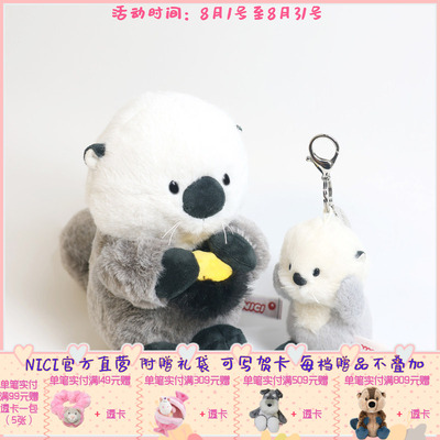 德国 NICI 海獭公仔/钥匙扣 18cm/10cm