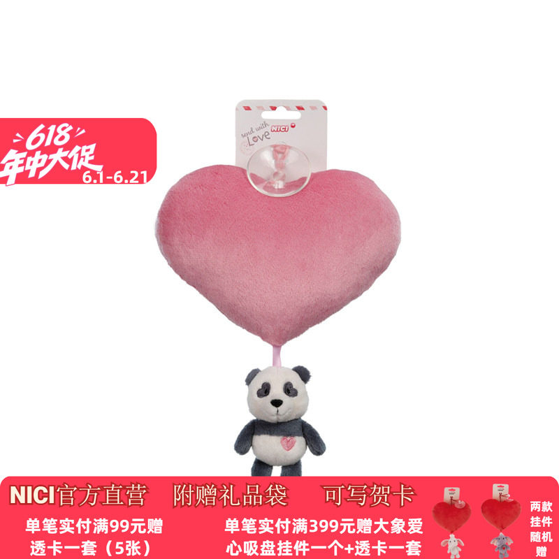 德国 NICI 爱系列 爱心熊猫吸盘挂件 15cm