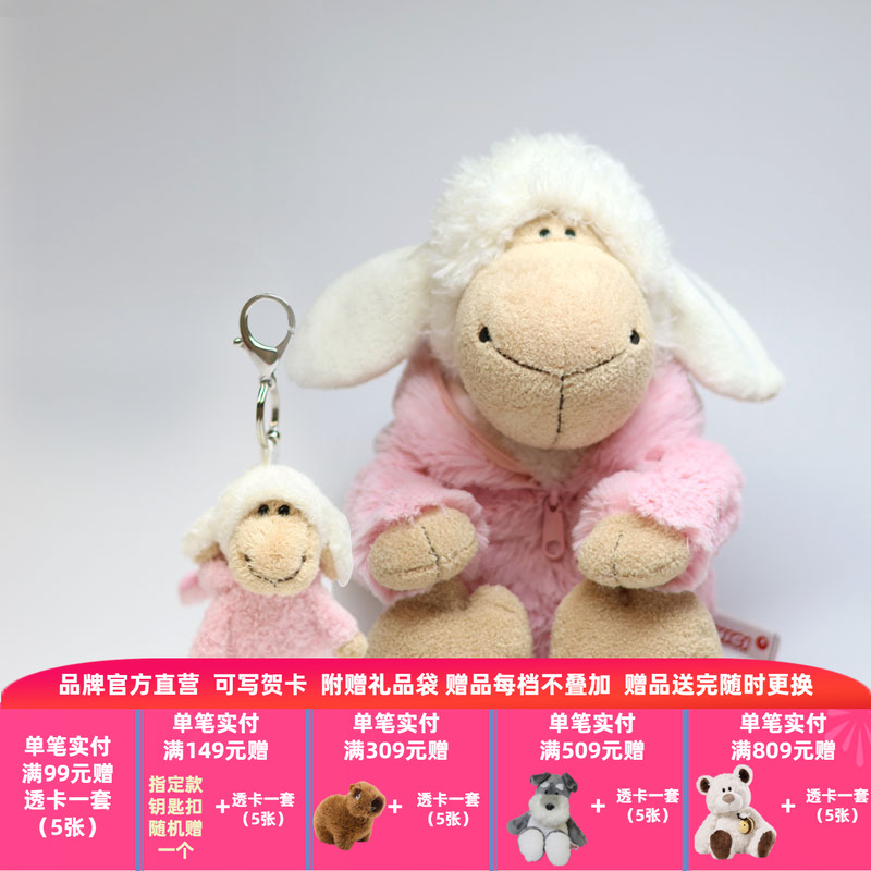 德国 NICI  粉耳平琦羊钥匙扣/公仔 毛绒娃娃玩具