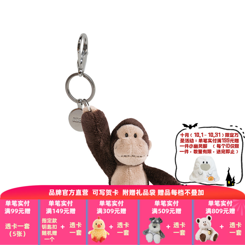 德国NICI猩猩钥匙扣男玩偶公仔钥匙挂件毛绒可爱搞怪包包挂饰玩具