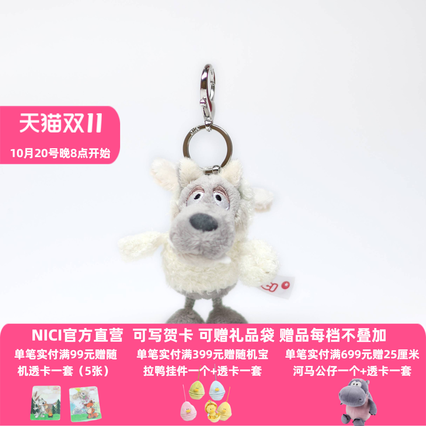 德国钥匙扣NICI羊皮萌趣