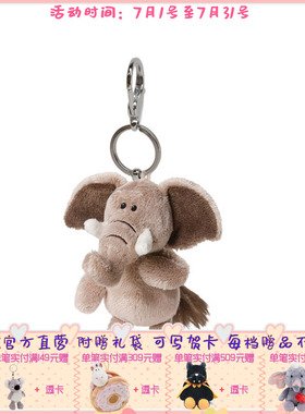 NICI 小象钥匙扣 33047 毛绒钥匙扣包包挂件生日礼物车钥匙挂件