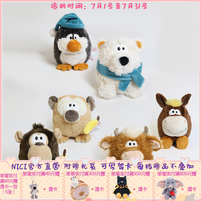 德国 NICI 猴赛雷/牧场朋友/极地伙伴翻转公仔